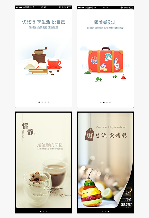 案列分析丨如何做好App的引導(dǎo)頁(yè)？