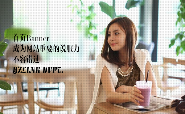 <a href=http://www.mpian.cn target=_blank class=infotextkey>網(wǎng)站建設(shè)</a>banner.jpg
