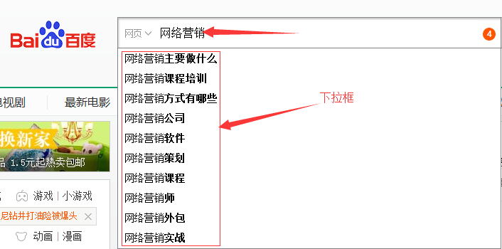 如何刷百度搜索下拉框進(jìn)行營(yíng)銷引流