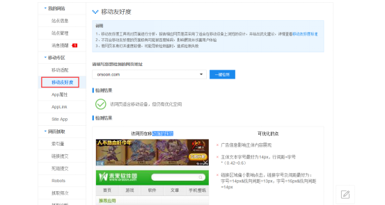 <a href=http://www.mpian.cn target=_blank class=infotextkey>網(wǎng)站優(yōu)化</a> 移動友好度 提升網(wǎng)站移動友好度 CMS站點移動化