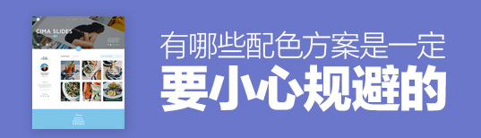 網站色彩搭配 網站色彩 網站色彩選擇