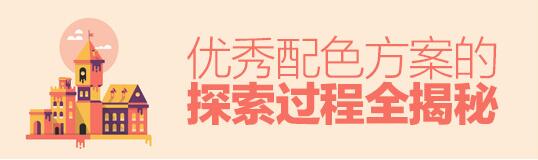 <a href=http://www.mpian.cn target=_blank class=infotextkey>網(wǎng)站設(shè)計(jì)</a> 網(wǎng)站配色方案 如何給網(wǎng)站配色 網(wǎng)站配色表 <a href=http://www.mpian.cn target=_blank class=infotextkey>建站</a>工具