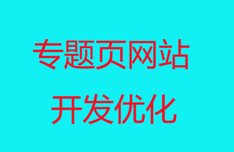 專題頁<a href=http://www.mpian.cn target=_blank class=infotextkey>網(wǎng)站開發(fā)</a>.png