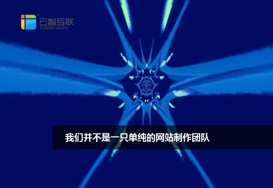 云智內(nèi)容1.jpg