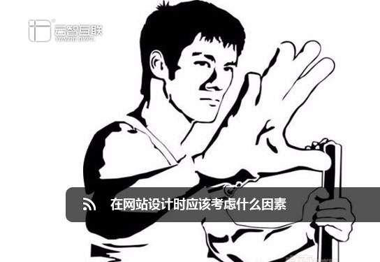 在<a href=http://www.mpian.cn target=_blank class=infotextkey>網(wǎng)站設(shè)計(jì)</a>時(shí)應(yīng)該考慮什么因素.jpg