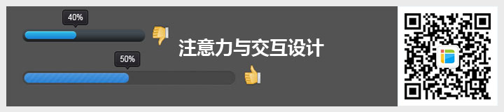 注意力與交互設(shè)計(jì).jpg