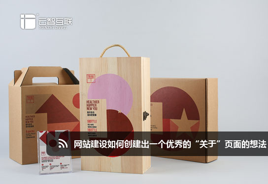 <a href=http://www.mpian.cn target=_blank class=infotextkey>網(wǎng)站建設(shè)</a>如何創(chuàng)建出一個(gè)優(yōu)秀的“關(guān)于”頁面的想法.jpg