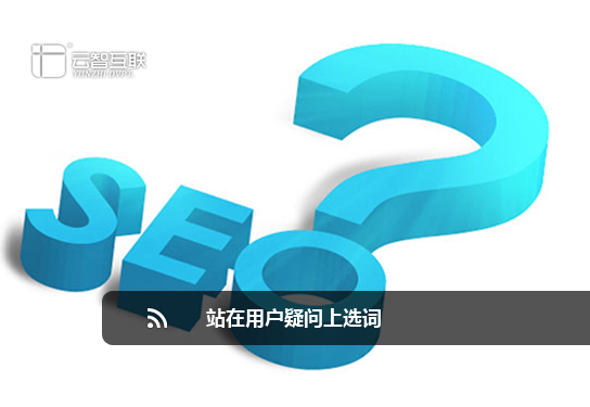 站在用戶疑問上選詞.jpg