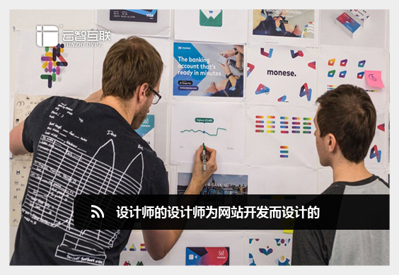 設計是為開發(fā)而設計的.jpg