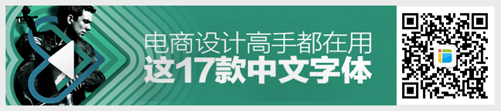 電商設(shè)計(jì)都在用的字體.jpg