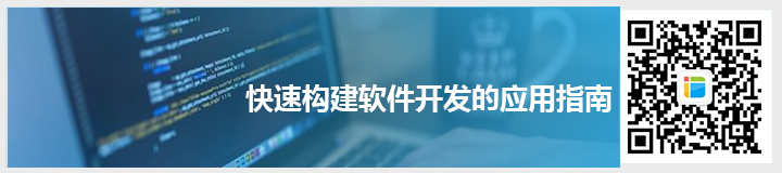 快速構(gòu)建<a href=http://www.mpian.cn target=_blank class=infotextkey>軟件開發(fā)</a>的應(yīng)用指南.jpg