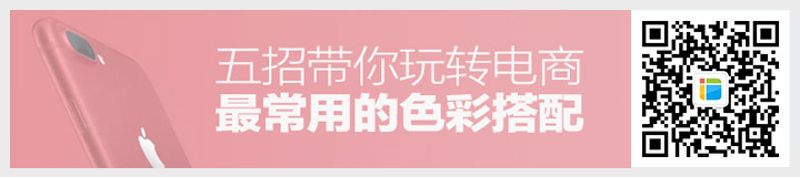 電商網(wǎng)站的色彩搭配.jpg