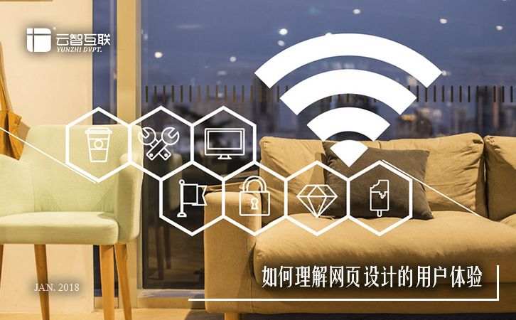 如何理解<a href=http://www.mpian.cn target=_blank class=infotextkey>網(wǎng)頁(yè)設(shè)計(jì)</a>的用戶(hù)體驗(yàn)-3.jpg