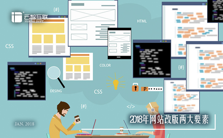 2018年<a href=http://www.mpian.cn target=_blank class=infotextkey>網(wǎng)站改版</a>兩大要素-1.jpg