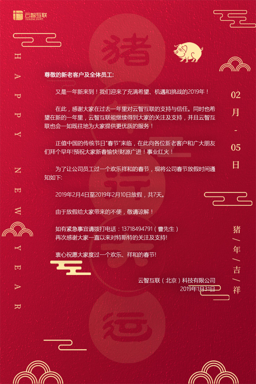 2019年春假放假通知