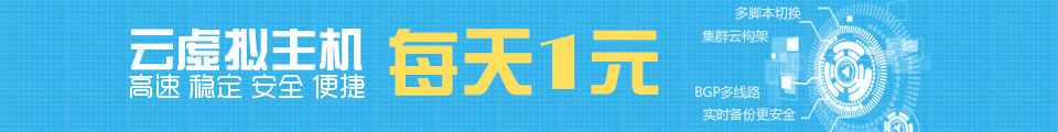 時(shí)代全能云虛擬主機(jī)，每天1元時(shí)代全能云虛擬主機(jī)，每天1元